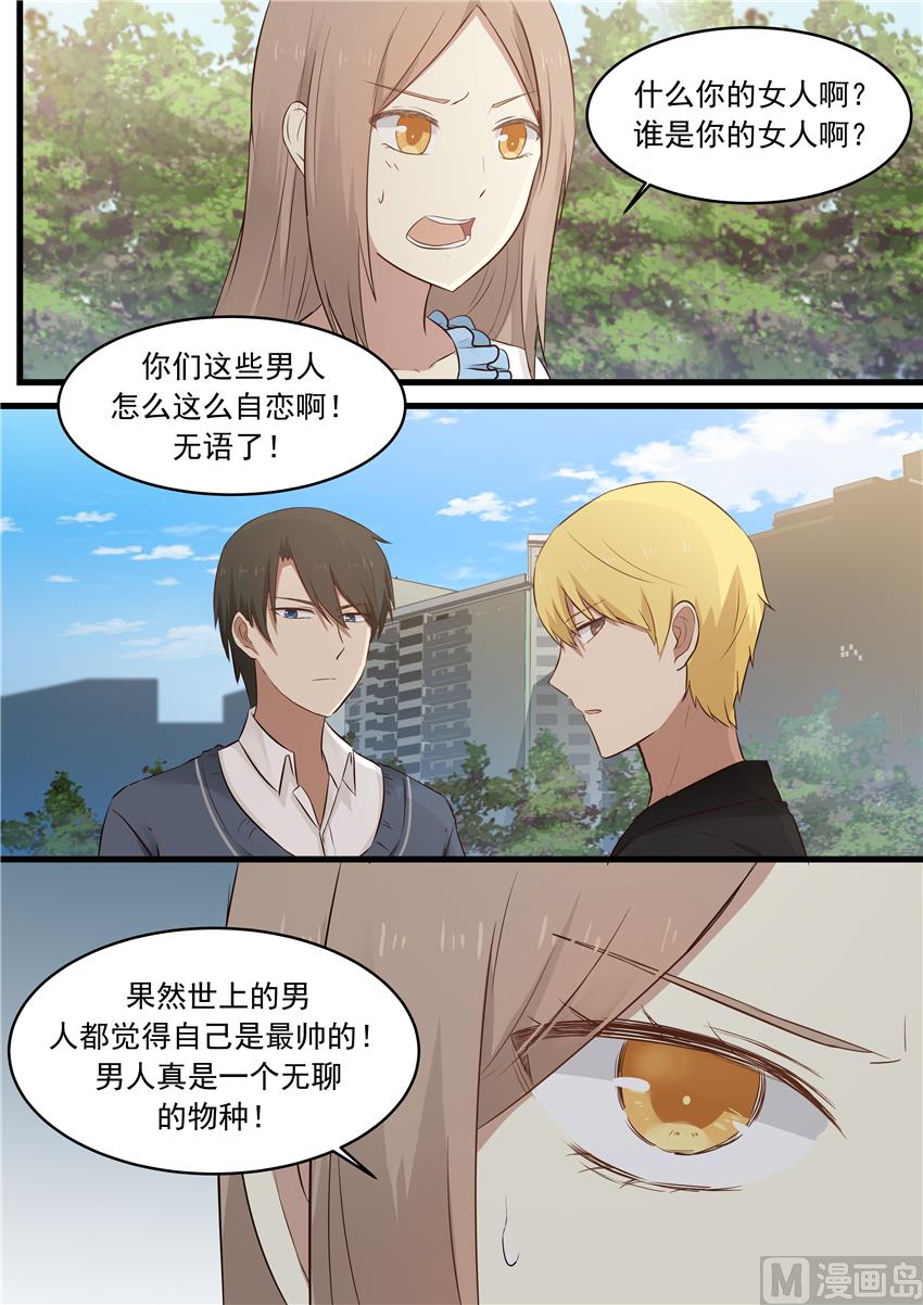 霸道男神圈爱记韩漫全集-第12话 我来帮你穿上无删减无遮挡章节图片 