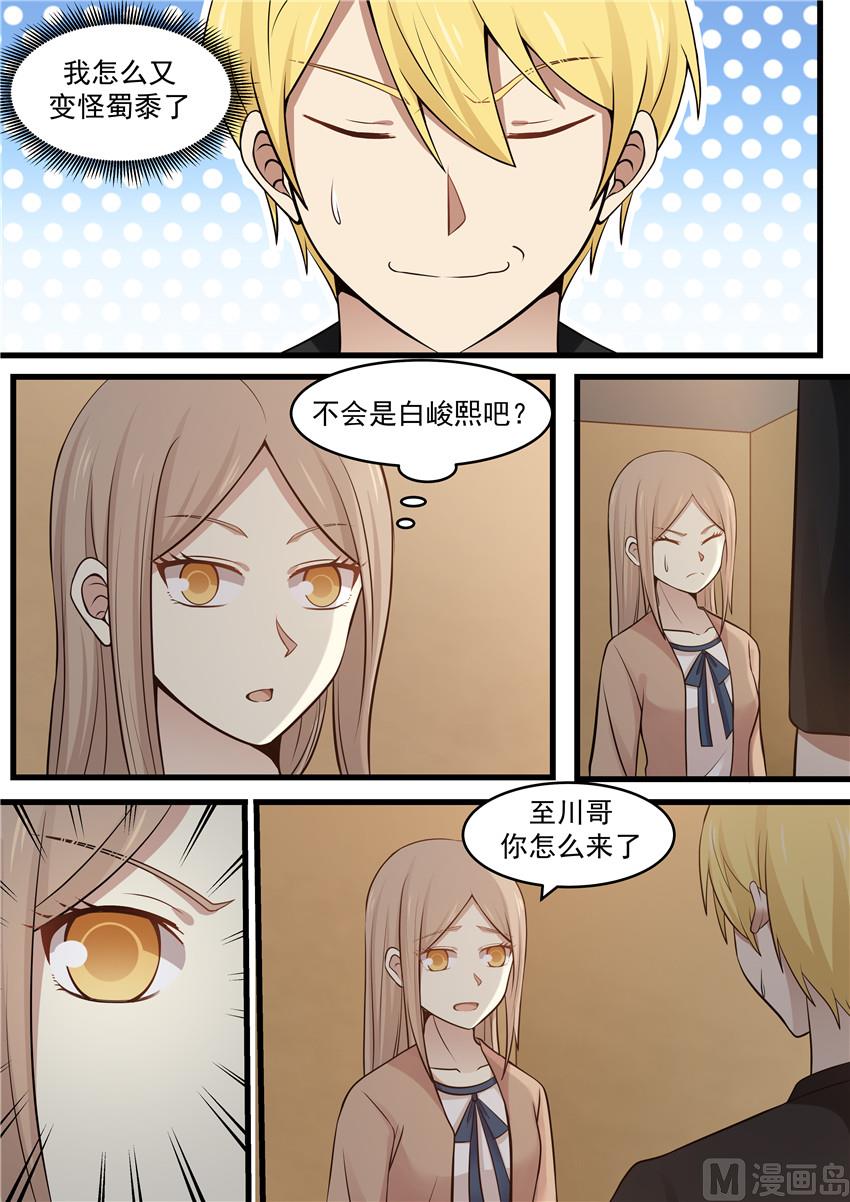霸道男神圈爱记韩漫全集-第111话 怪蜀黍无删减无遮挡章节图片 