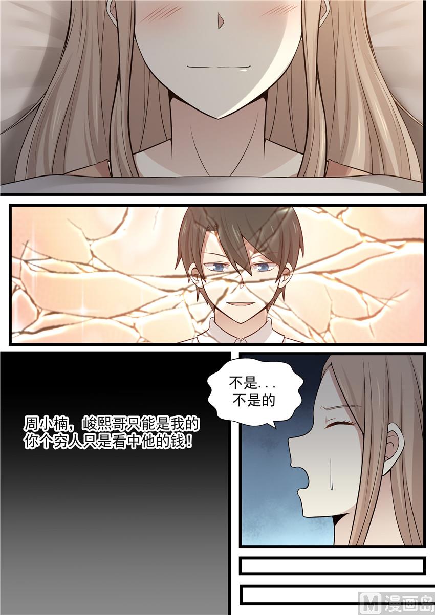 霸道男神圈爱记韩漫全集-第111话 怪蜀黍无删减无遮挡章节图片 