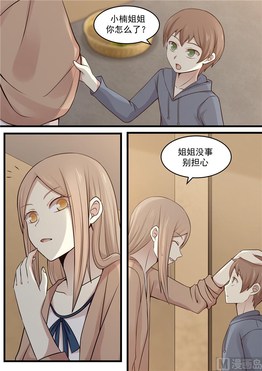 霸道男神圈爱记韩漫全集-第111话 怪蜀黍无删减无遮挡章节图片 