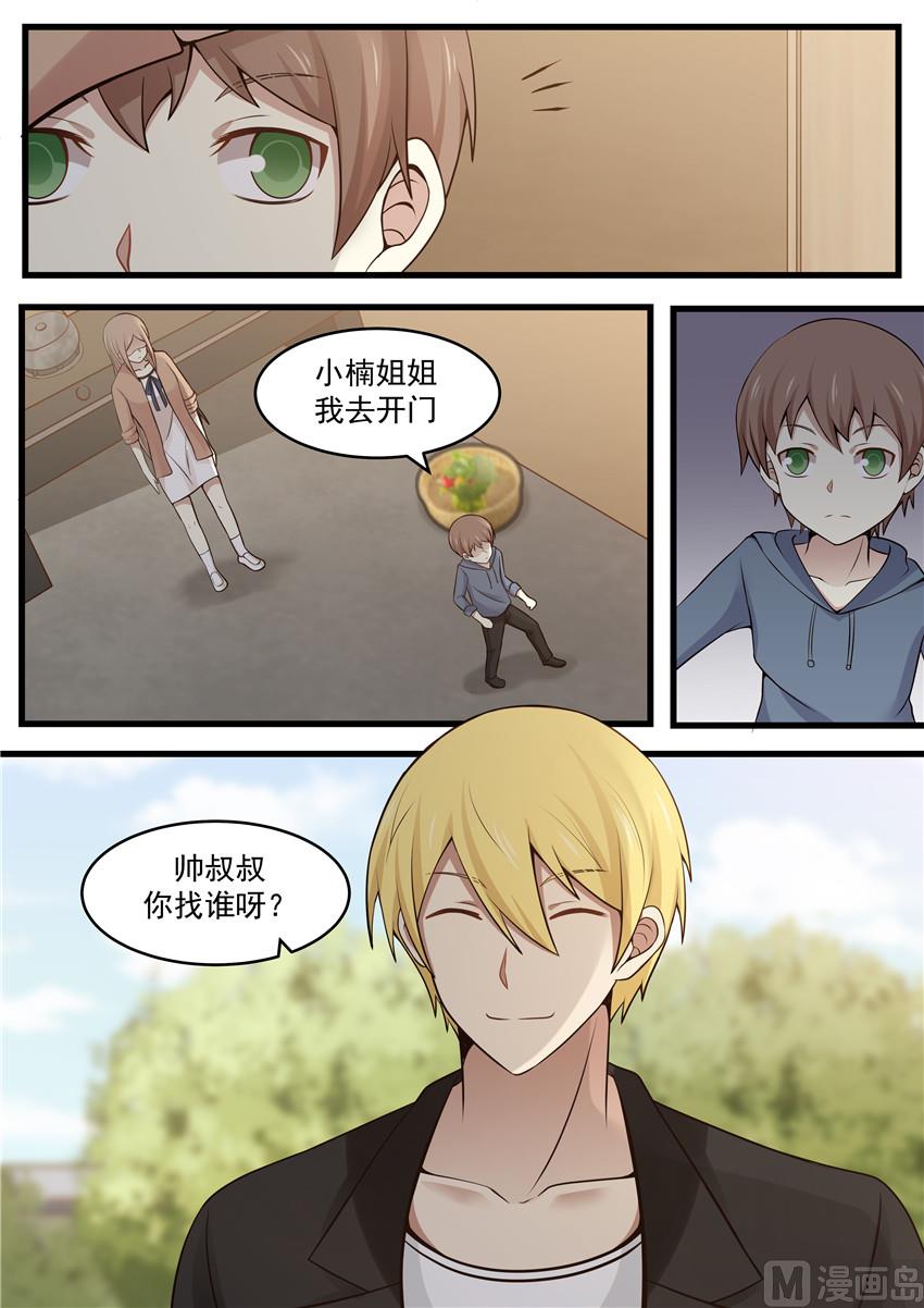 霸道男神圈爱记韩漫全集-第111话 怪蜀黍无删减无遮挡章节图片 
