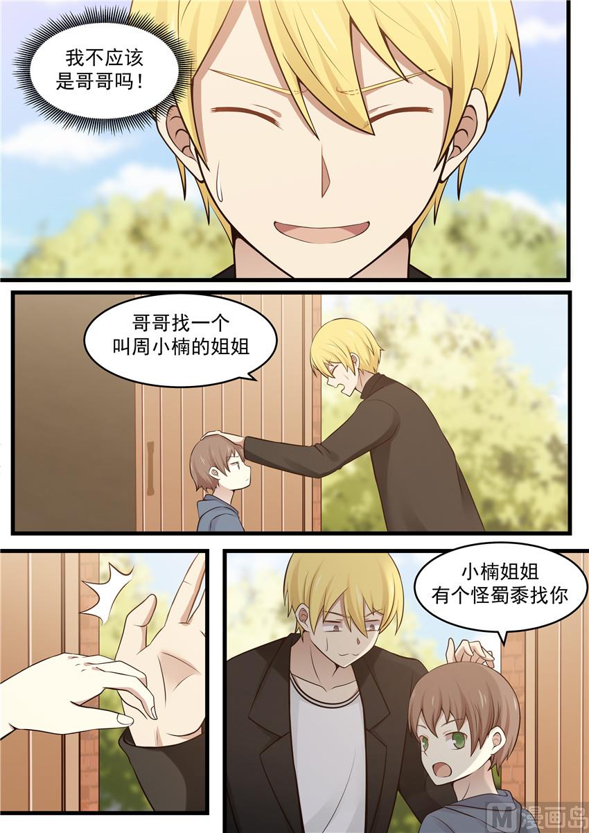 霸道男神圈爱记韩漫全集-第111话 怪蜀黍无删减无遮挡章节图片 