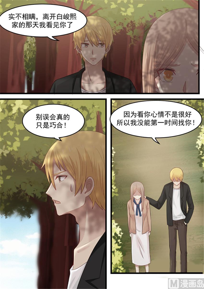 霸道男神圈爱记韩漫全集-第112话 不欢迎的客人无删减无遮挡章节图片 