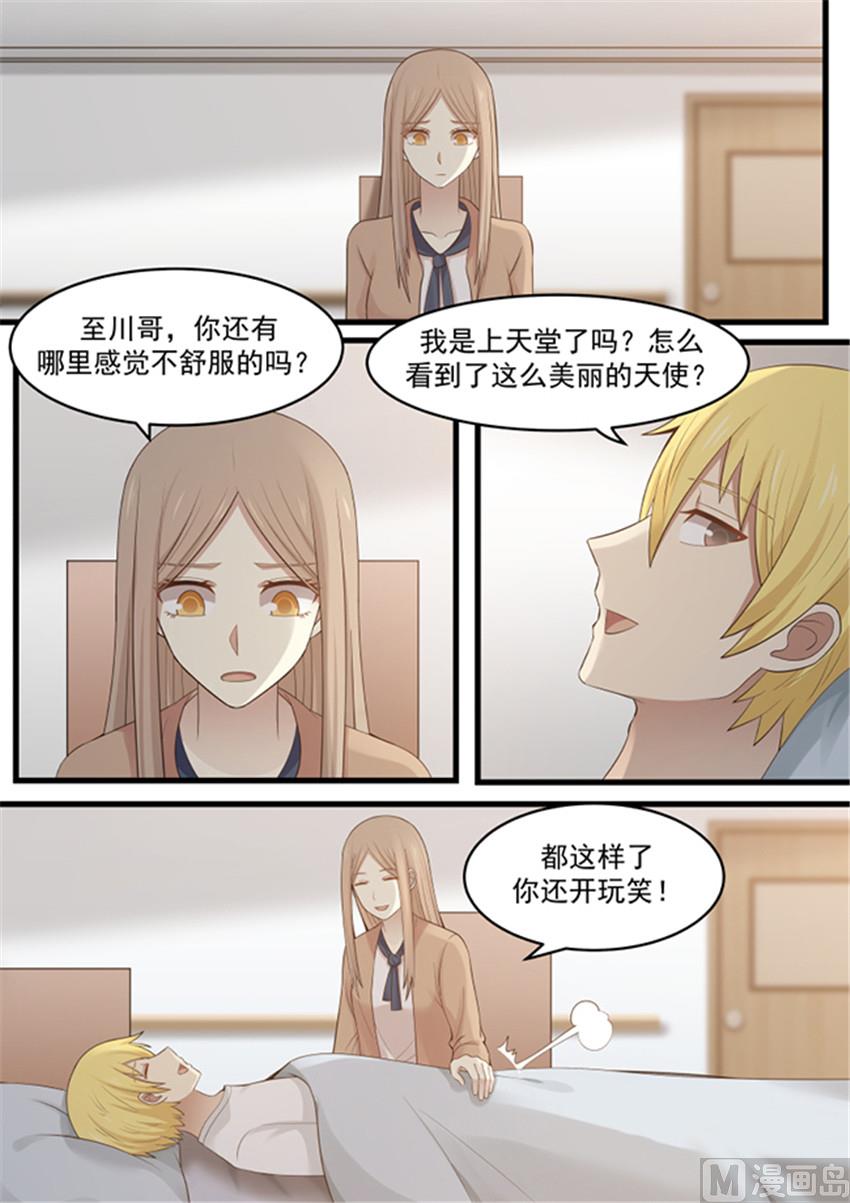 霸道男神圈爱记韩漫全集-第113话 别走无删减无遮挡章节图片 