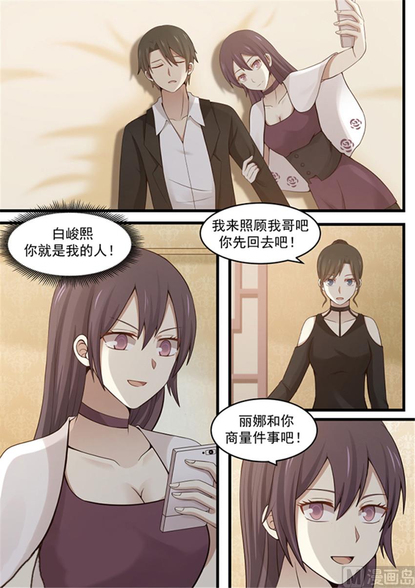 霸道男神圈爱记韩漫全集-第113话 别走无删减无遮挡章节图片 