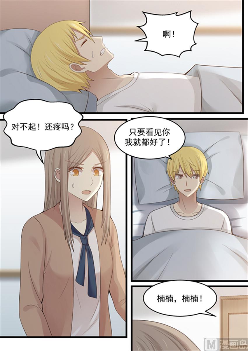 霸道男神圈爱记韩漫全集-第113话 别走无删减无遮挡章节图片 
