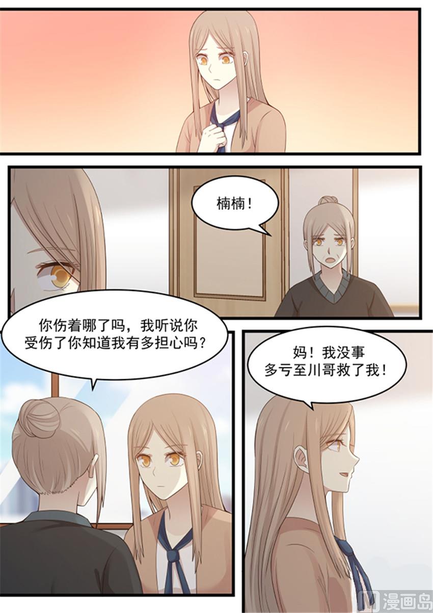 霸道男神圈爱记韩漫全集-第113话 别走无删减无遮挡章节图片 