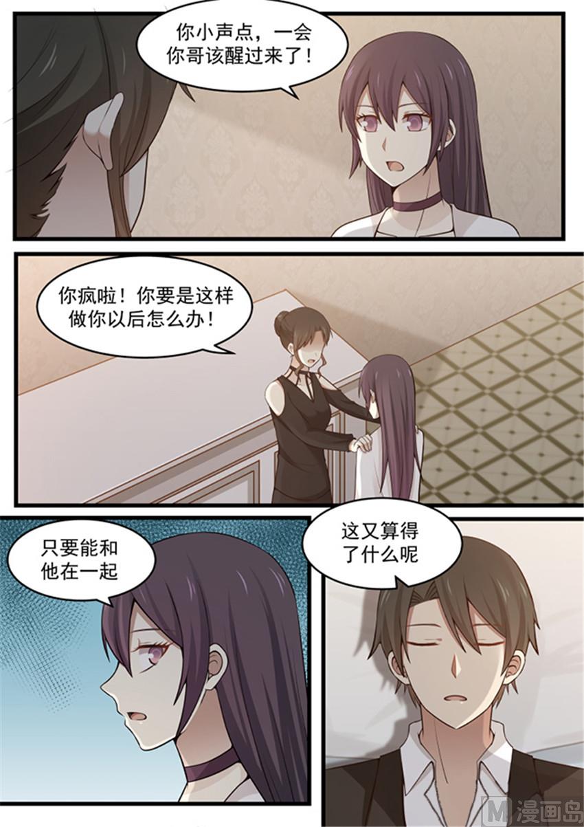 霸道男神圈爱记韩漫全集-第114话 你疯了无删减无遮挡章节图片 