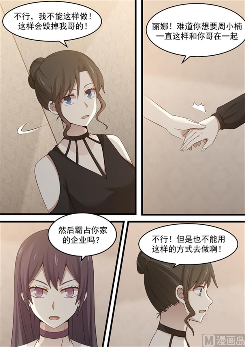 霸道男神圈爱记韩漫全集-第114话 你疯了无删减无遮挡章节图片 