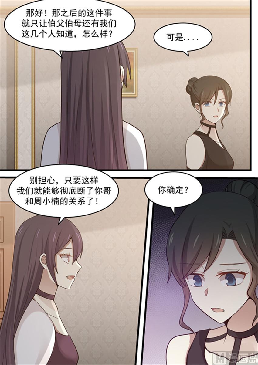 霸道男神圈爱记韩漫全集-第114话 你疯了无删减无遮挡章节图片 