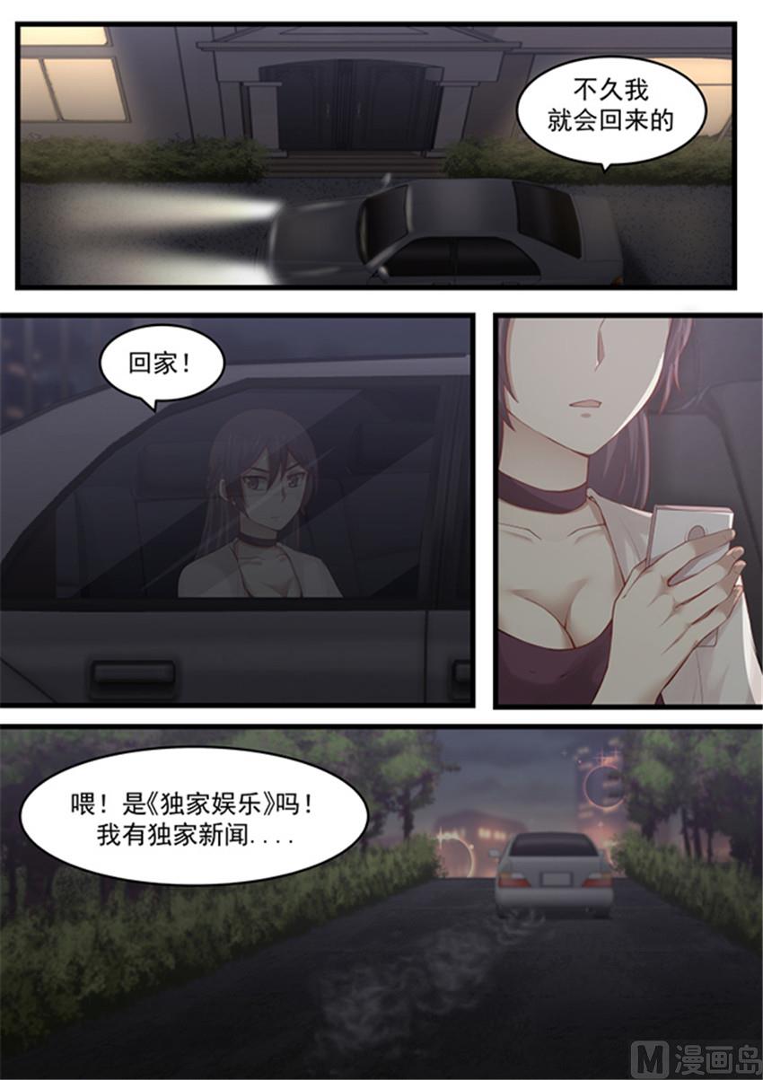 霸道男神圈爱记韩漫全集-第115话 送你个大新闻无删减无遮挡章节图片 