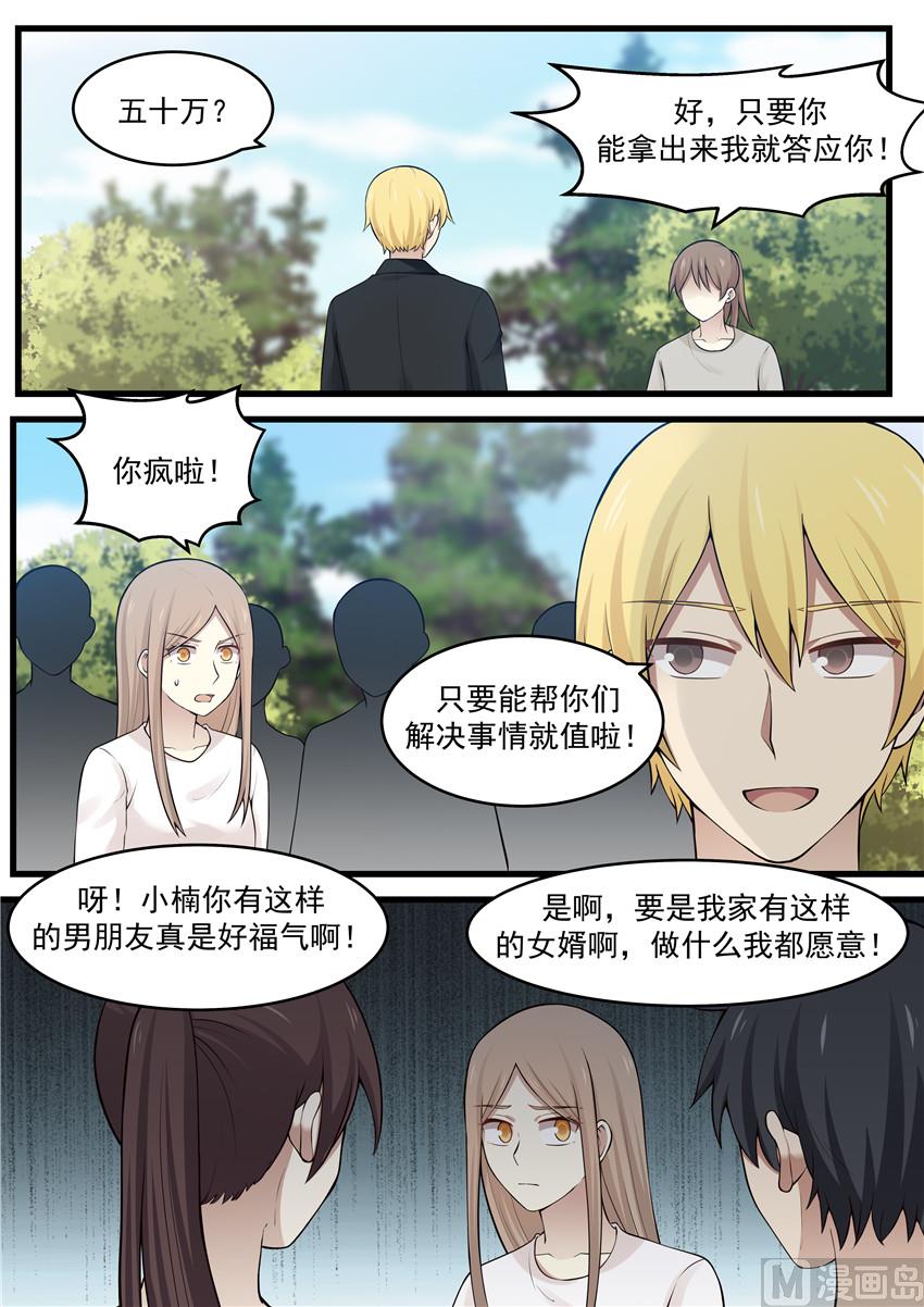 霸道男神圈爱记韩漫全集-第116话 什么叫痛心无删减无遮挡章节图片 