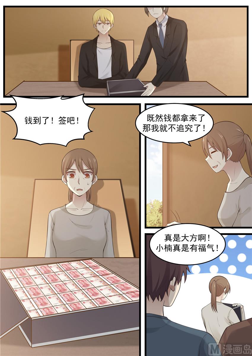 霸道男神圈爱记韩漫全集-第116话 什么叫痛心无删减无遮挡章节图片 