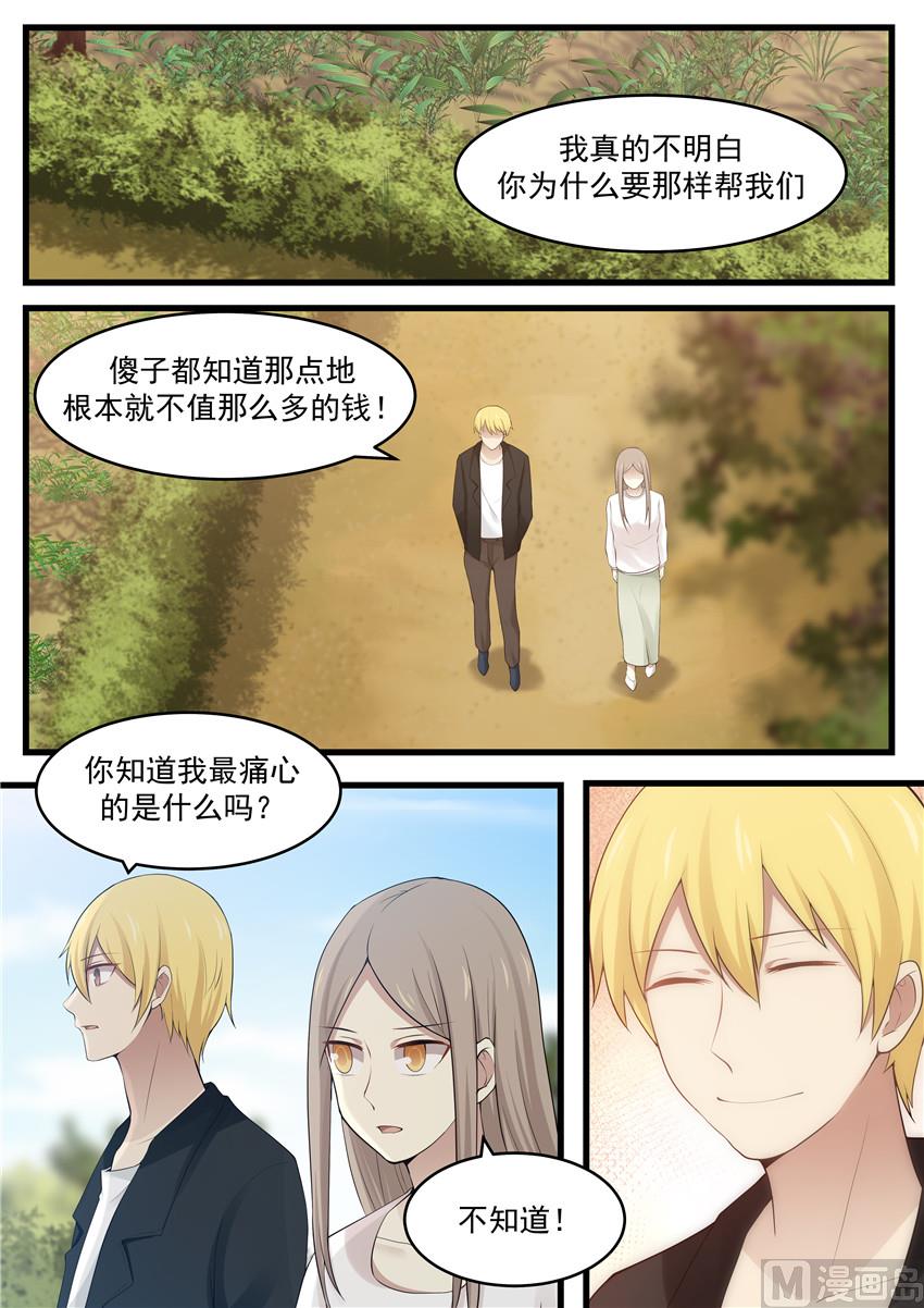 霸道男神圈爱记韩漫全集-第116话 什么叫痛心无删减无遮挡章节图片 