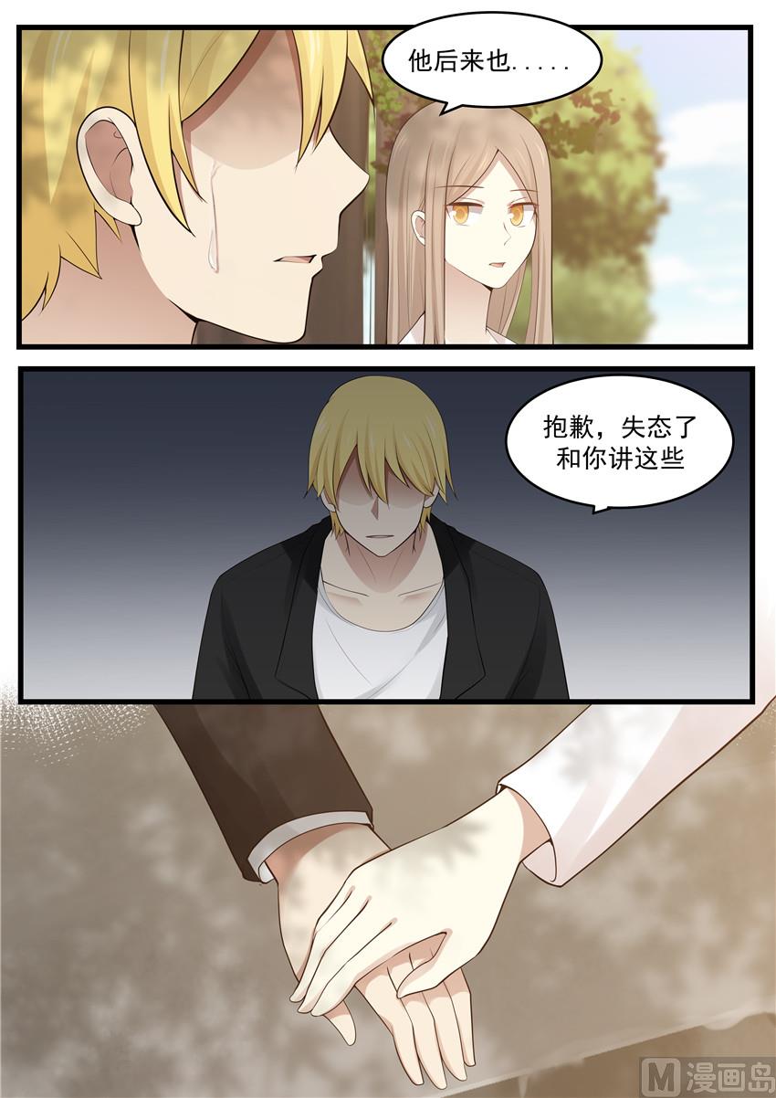 霸道男神圈爱记韩漫全集-第116话 什么叫痛心无删减无遮挡章节图片 