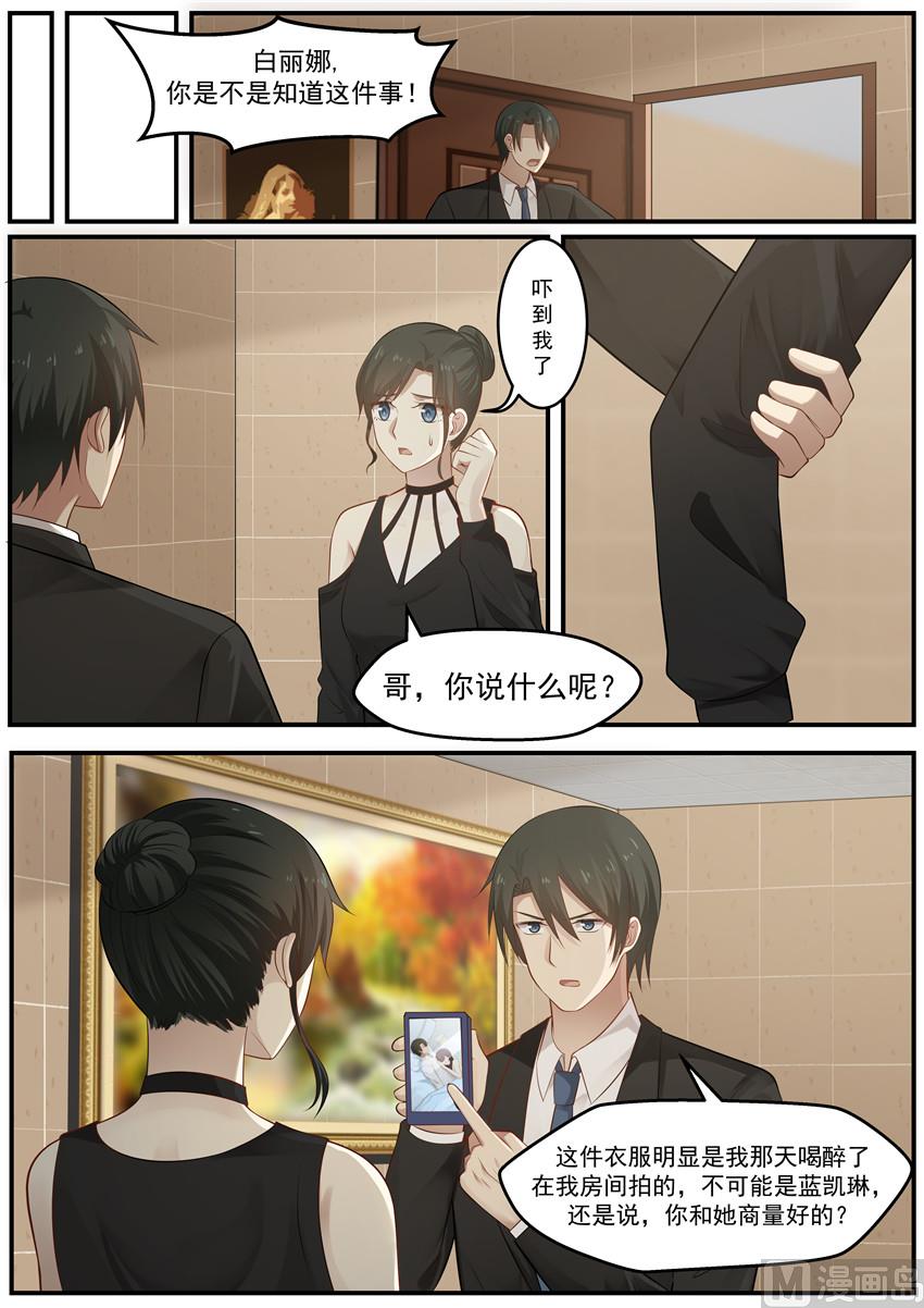 霸道男神圈爱记韩漫全集-第119话 是不是你干的无删减无遮挡章节图片 