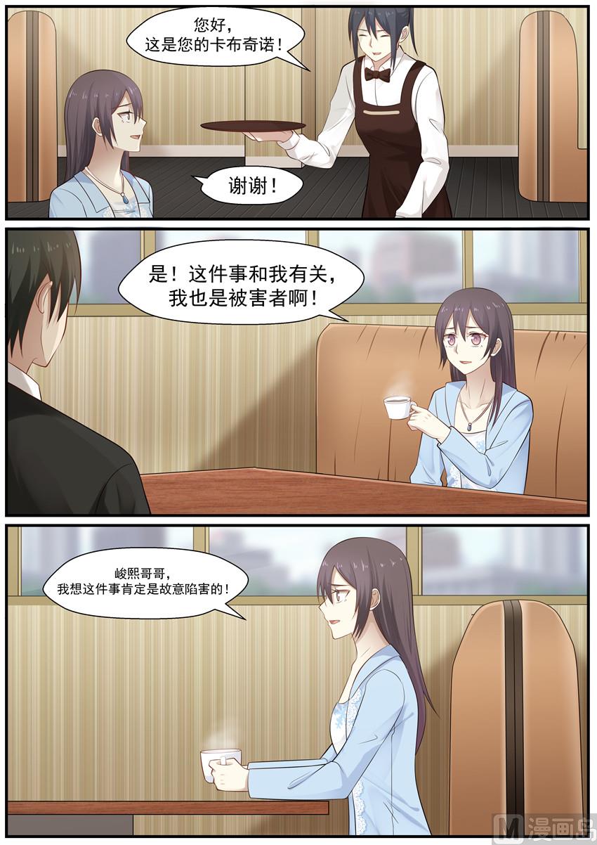 霸道男神圈爱记韩漫全集-第119话 是不是你干的无删减无遮挡章节图片 