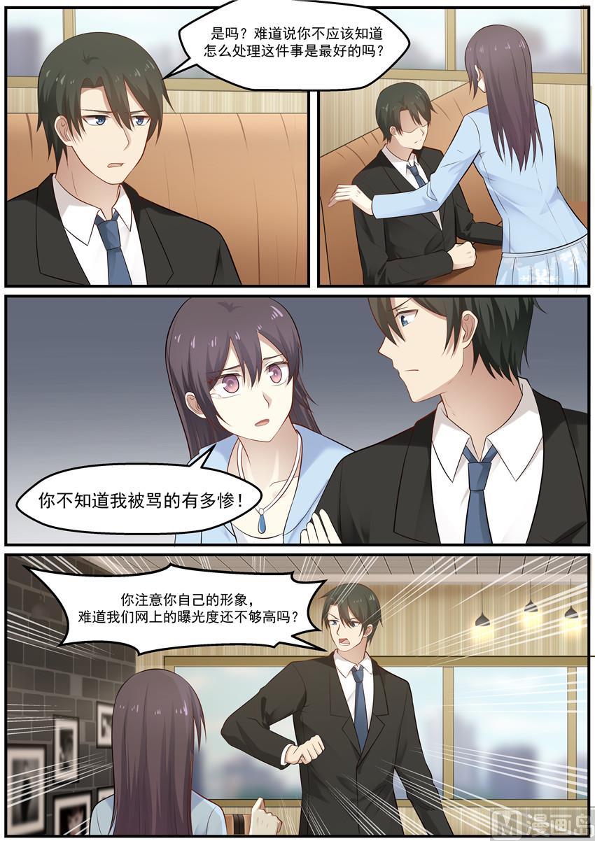 霸道男神圈爱记韩漫全集-第119话 是不是你干的无删减无遮挡章节图片 