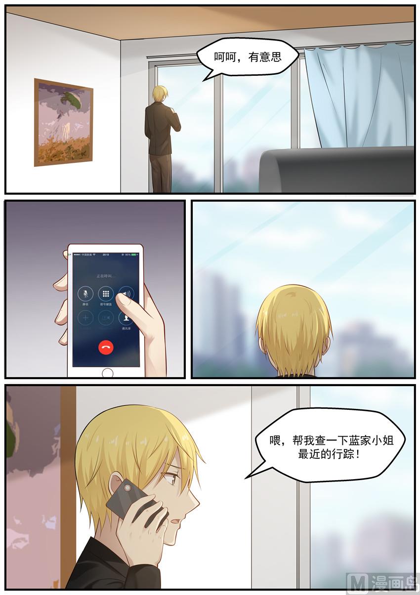 霸道男神圈爱记韩漫全集-第119话 是不是你干的无删减无遮挡章节图片 