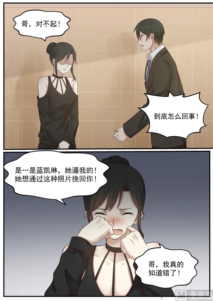 霸道男神圈爱记韩漫全集-第120话 受委屈无删减无遮挡章节图片 