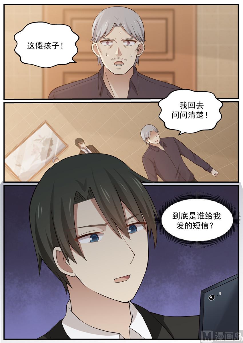 霸道男神圈爱记韩漫全集-第120话 受委屈无删减无遮挡章节图片 