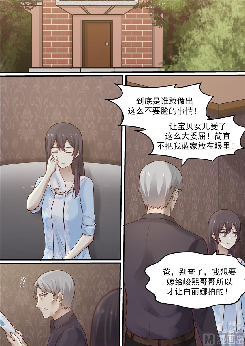 霸道男神圈爱记韩漫全集-第120话 受委屈无删减无遮挡章节图片 