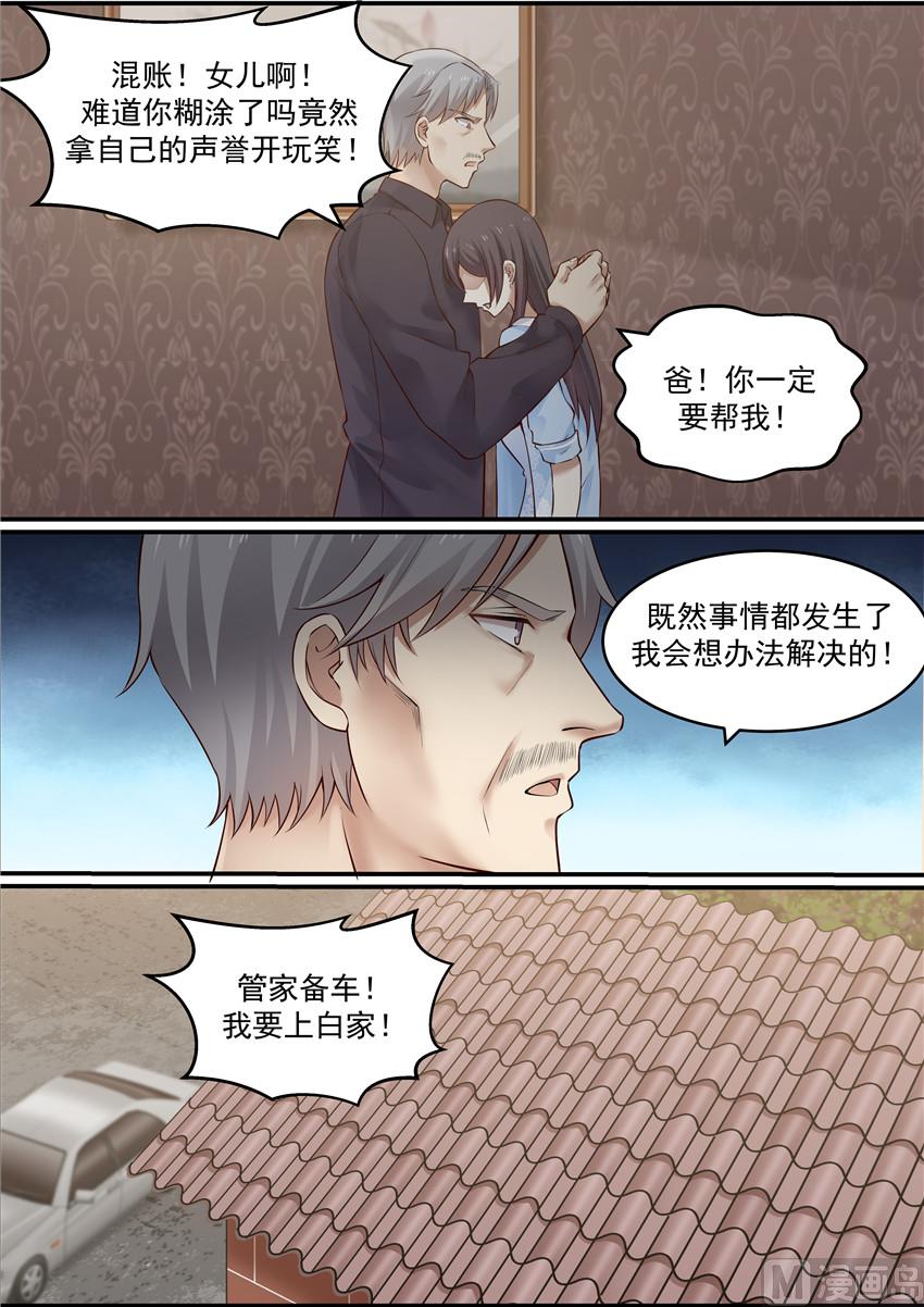 霸道男神圈爱记韩漫全集-第120话 受委屈无删减无遮挡章节图片 