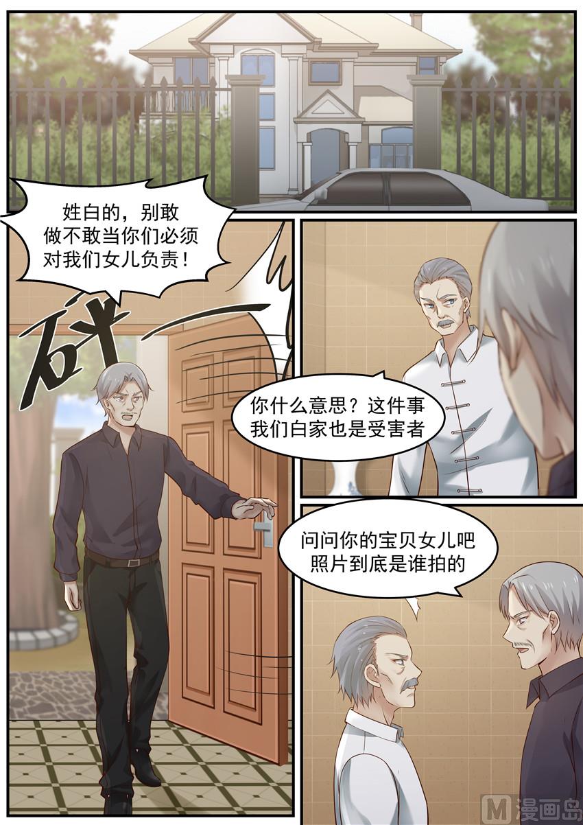 霸道男神圈爱记韩漫全集-第120话 受委屈无删减无遮挡章节图片 