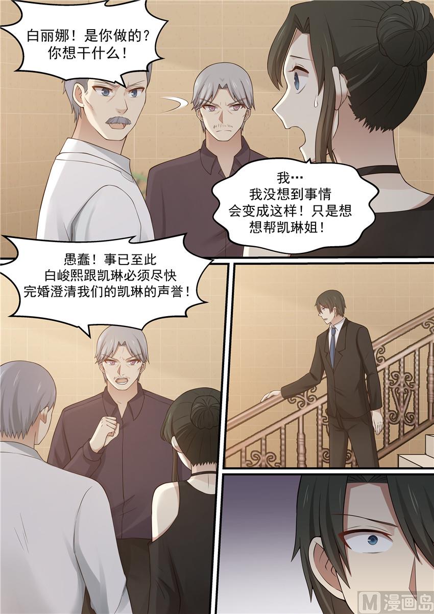 霸道男神圈爱记韩漫全集-第120话 受委屈无删减无遮挡章节图片 
