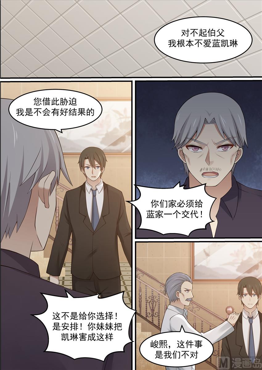 霸道男神圈爱记韩漫全集-第120话 受委屈无删减无遮挡章节图片 