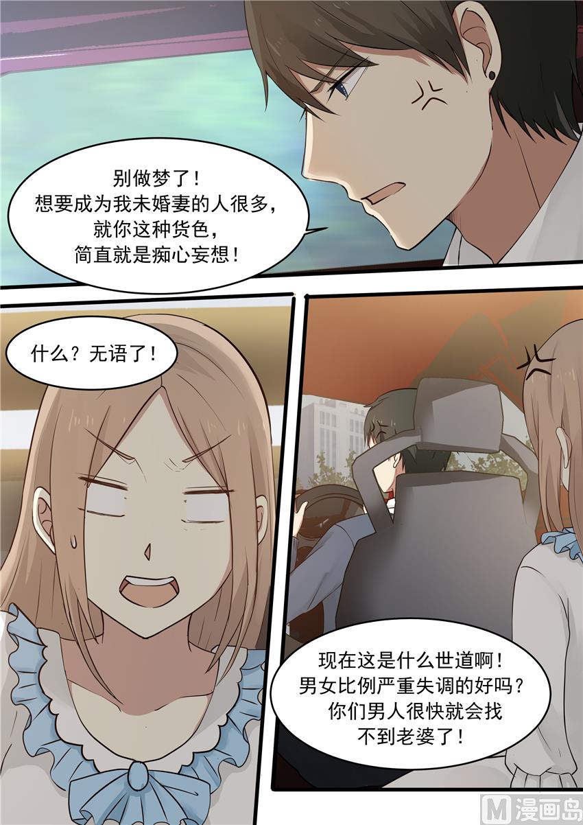 霸道男神圈爱记韩漫全集-第13话 痴心妄想无删减无遮挡章节图片 