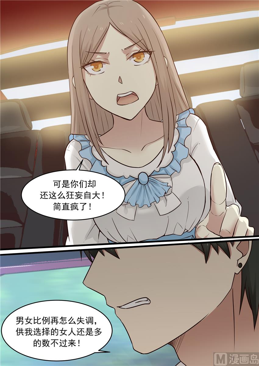 霸道男神圈爱记韩漫全集-第13话 痴心妄想无删减无遮挡章节图片 