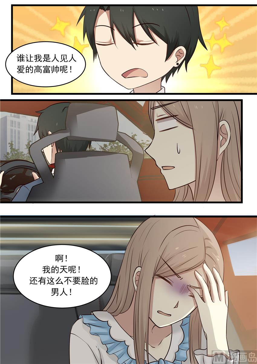 霸道男神圈爱记韩漫全集-第13话 痴心妄想无删减无遮挡章节图片 