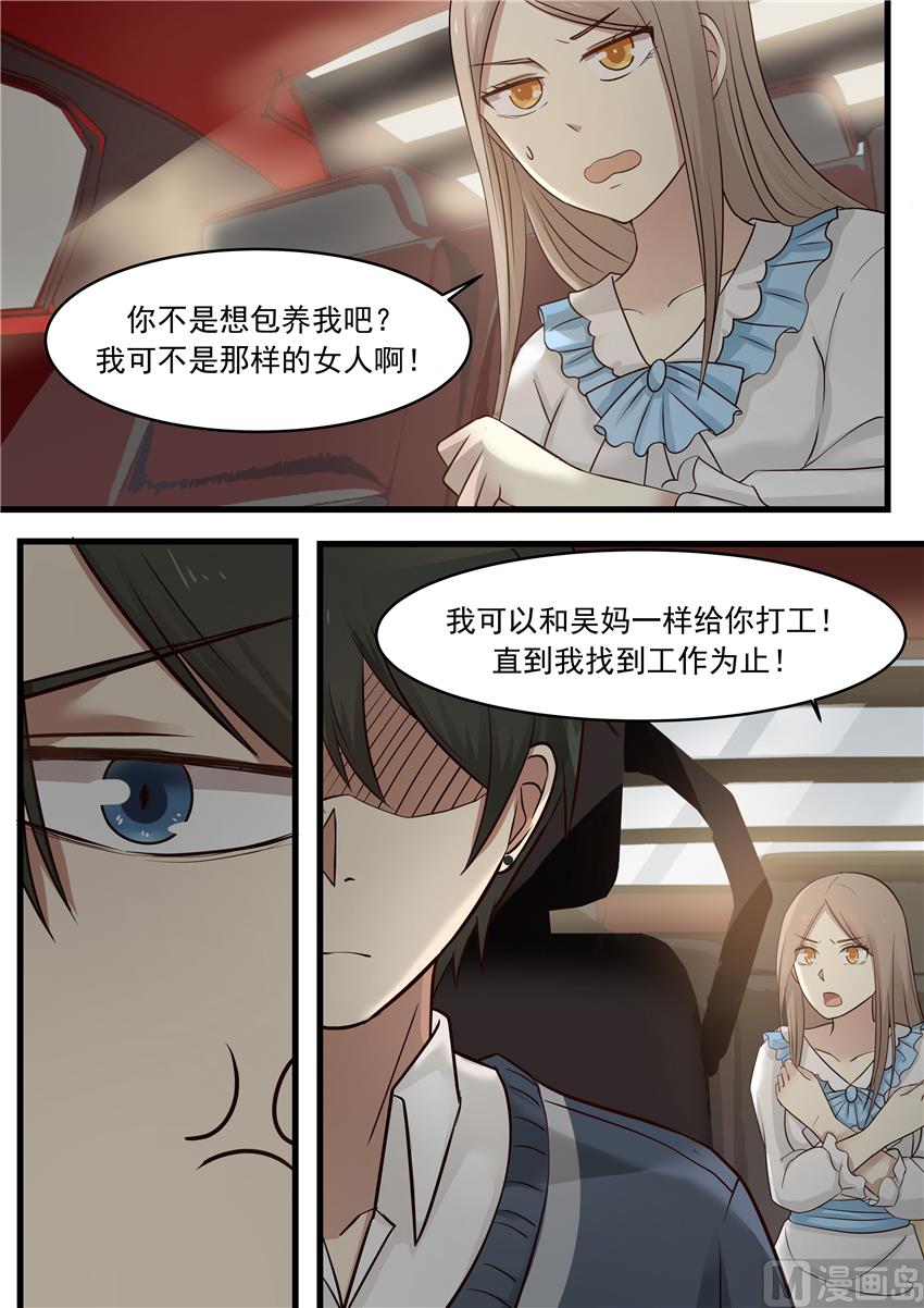 霸道男神圈爱记韩漫全集-第13话 痴心妄想无删减无遮挡章节图片 