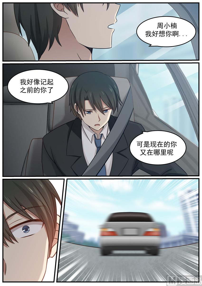 霸道男神圈爱记韩漫全集-第121话 我好想你无删减无遮挡章节图片 