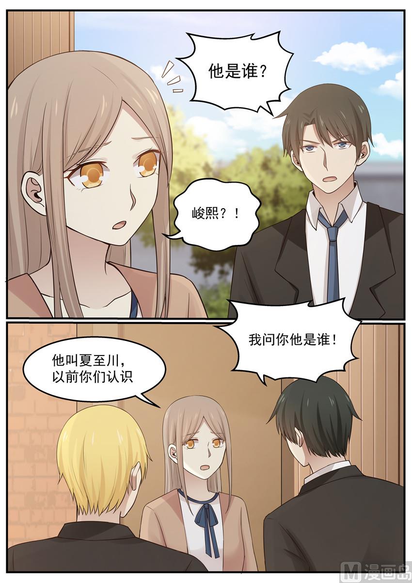 霸道男神圈爱记韩漫全集-第122话 他是谁！？无删减无遮挡章节图片 