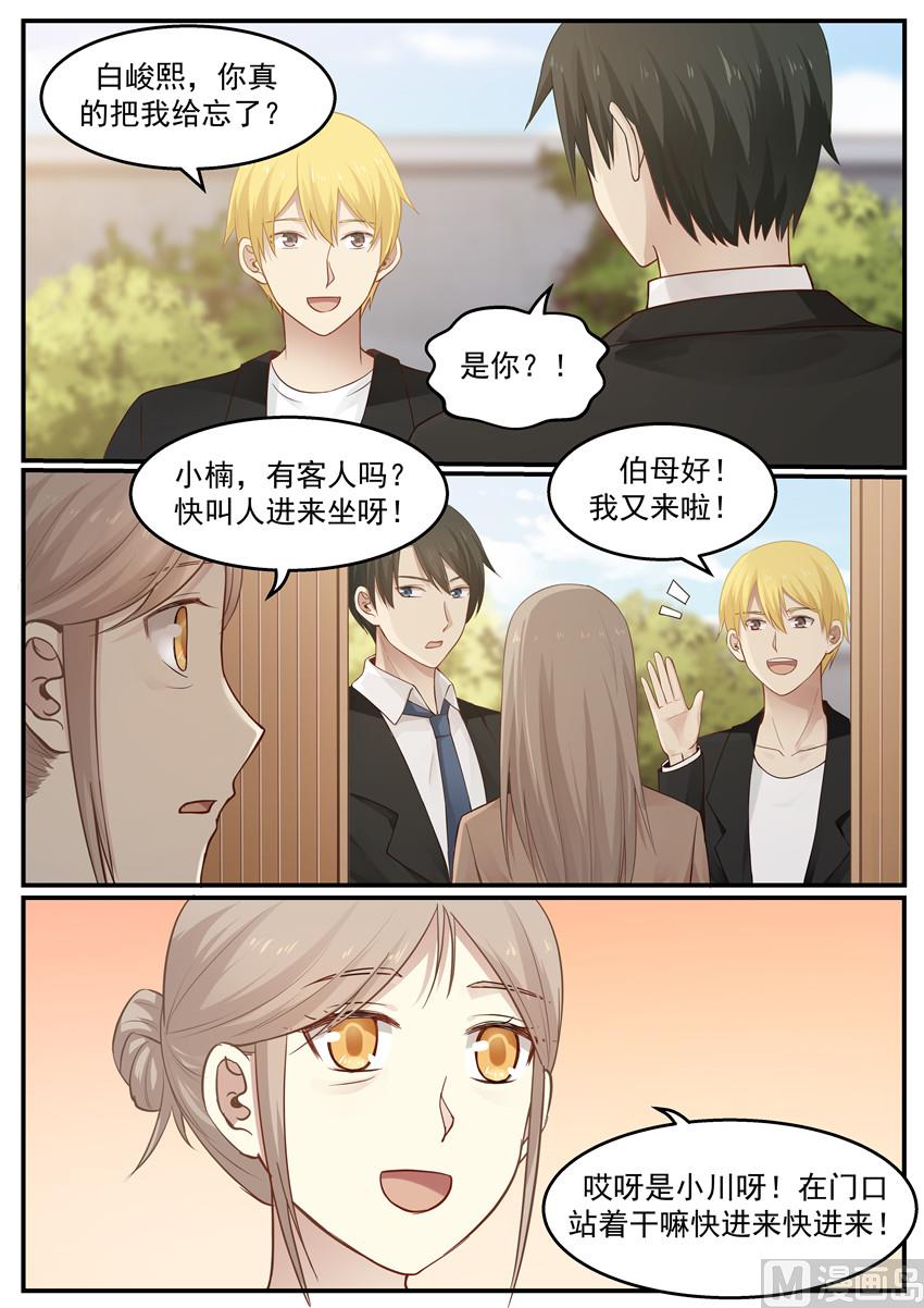 霸道男神圈爱记韩漫全集-第122话 他是谁！？无删减无遮挡章节图片 