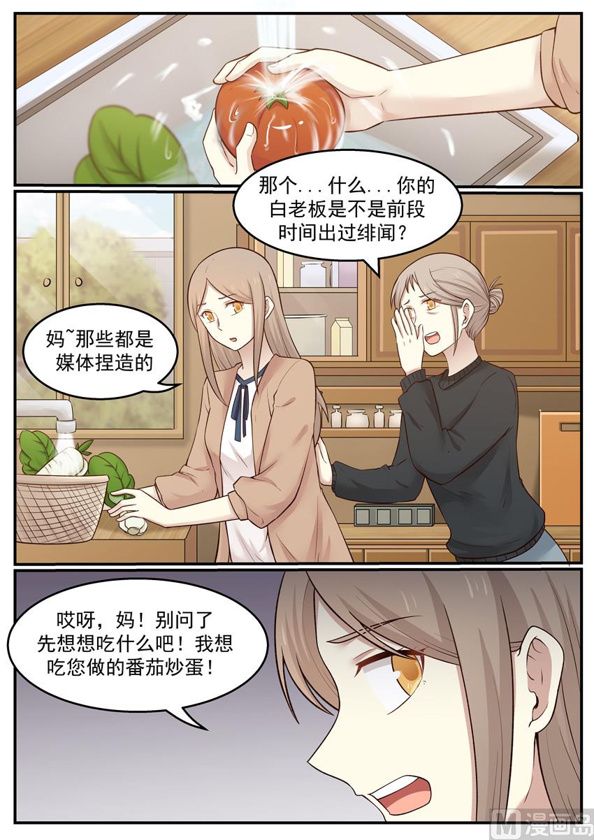 霸道男神圈爱记韩漫全集-第122话 他是谁！？无删减无遮挡章节图片 