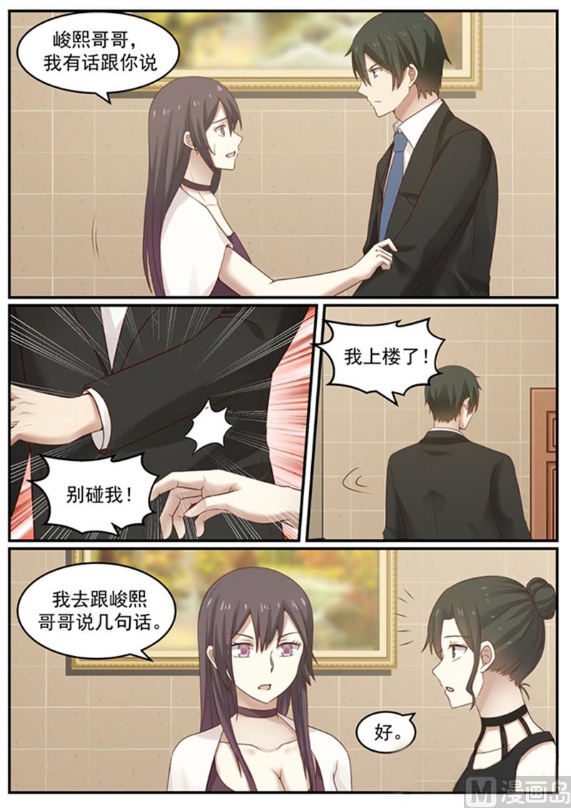 霸道男神圈爱记韩漫全集-第124话 抢人，我不如你无删减无遮挡章节图片 