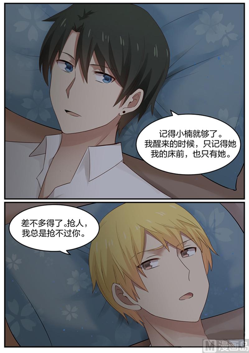 霸道男神圈爱记韩漫全集-第124话 抢人，我不如你无删减无遮挡章节图片 