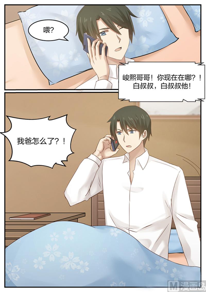 霸道男神圈爱记韩漫全集-第124话 抢人，我不如你无删减无遮挡章节图片 