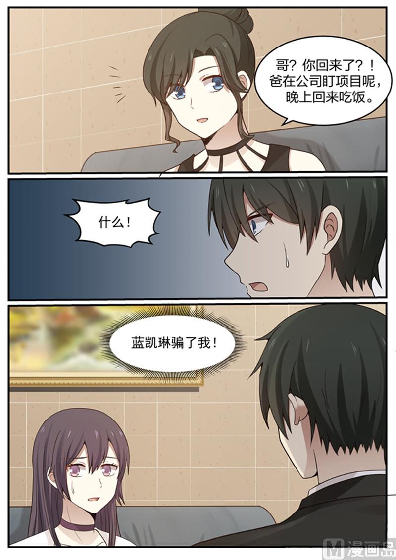 霸道男神圈爱记韩漫全集-第124话 抢人，我不如你无删减无遮挡章节图片 