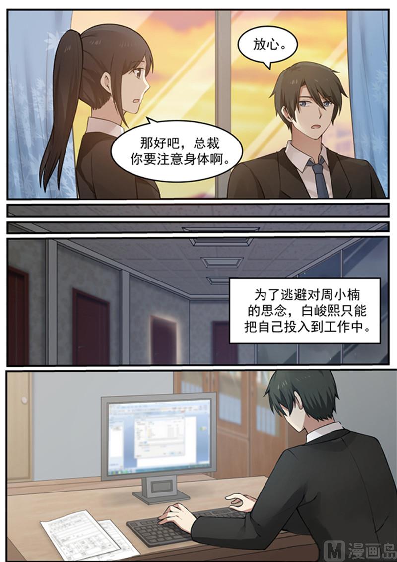 霸道男神圈爱记韩漫全集-第129话 我不能没有你无删减无遮挡章节图片 