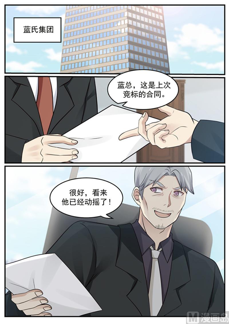 霸道男神圈爱记韩漫全集-第130话 丧鸡总裁无删减无遮挡章节图片 