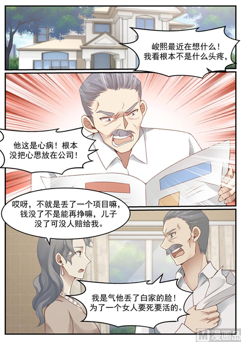 霸道男神圈爱记韩漫全集-第130话 丧鸡总裁无删减无遮挡章节图片 