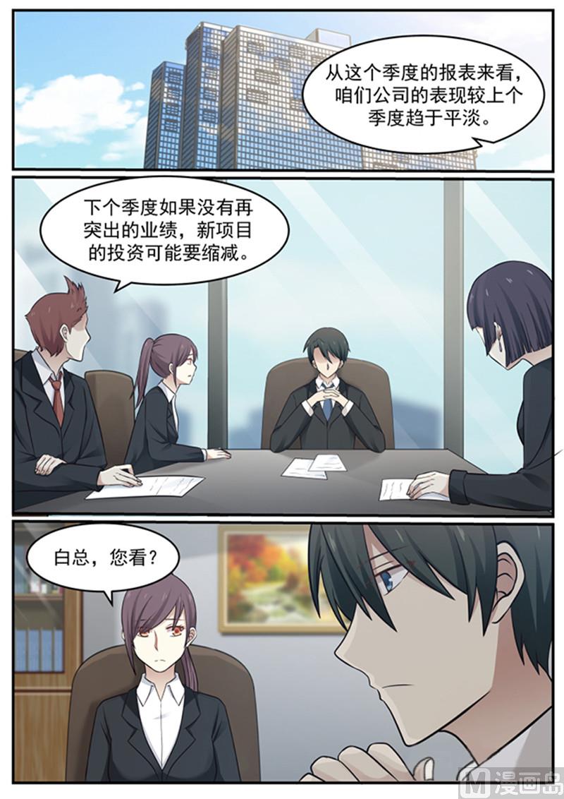 霸道男神圈爱记韩漫全集-第130话 丧鸡总裁无删减无遮挡章节图片 