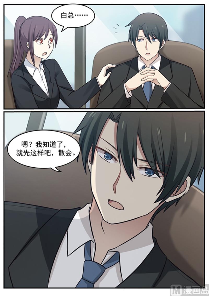 霸道男神圈爱记韩漫全集-第130话 丧鸡总裁无删减无遮挡章节图片 