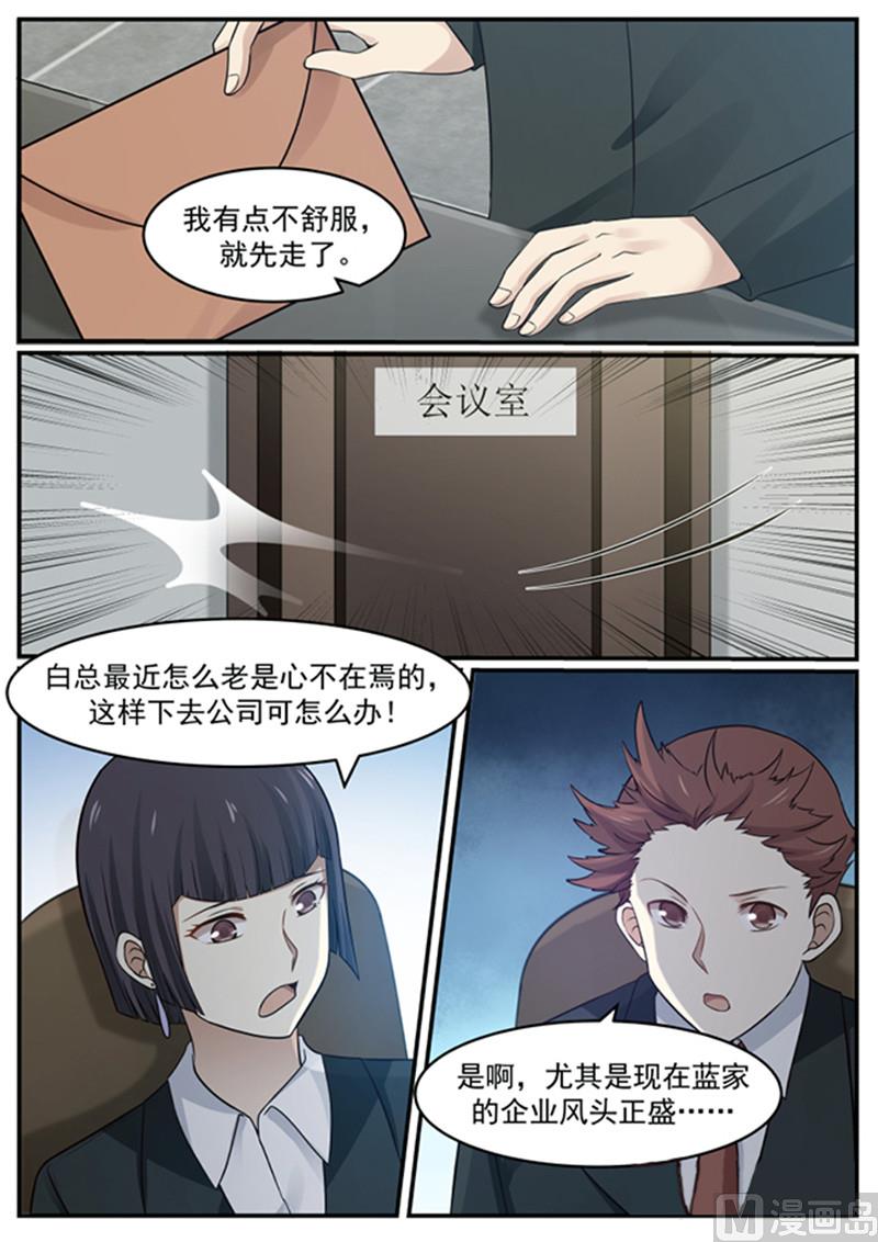 霸道男神圈爱记韩漫全集-第130话 丧鸡总裁无删减无遮挡章节图片 