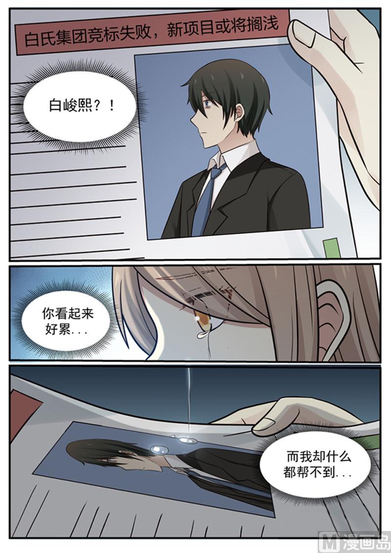 霸道男神圈爱记韩漫全集-第130话 丧鸡总裁无删减无遮挡章节图片 