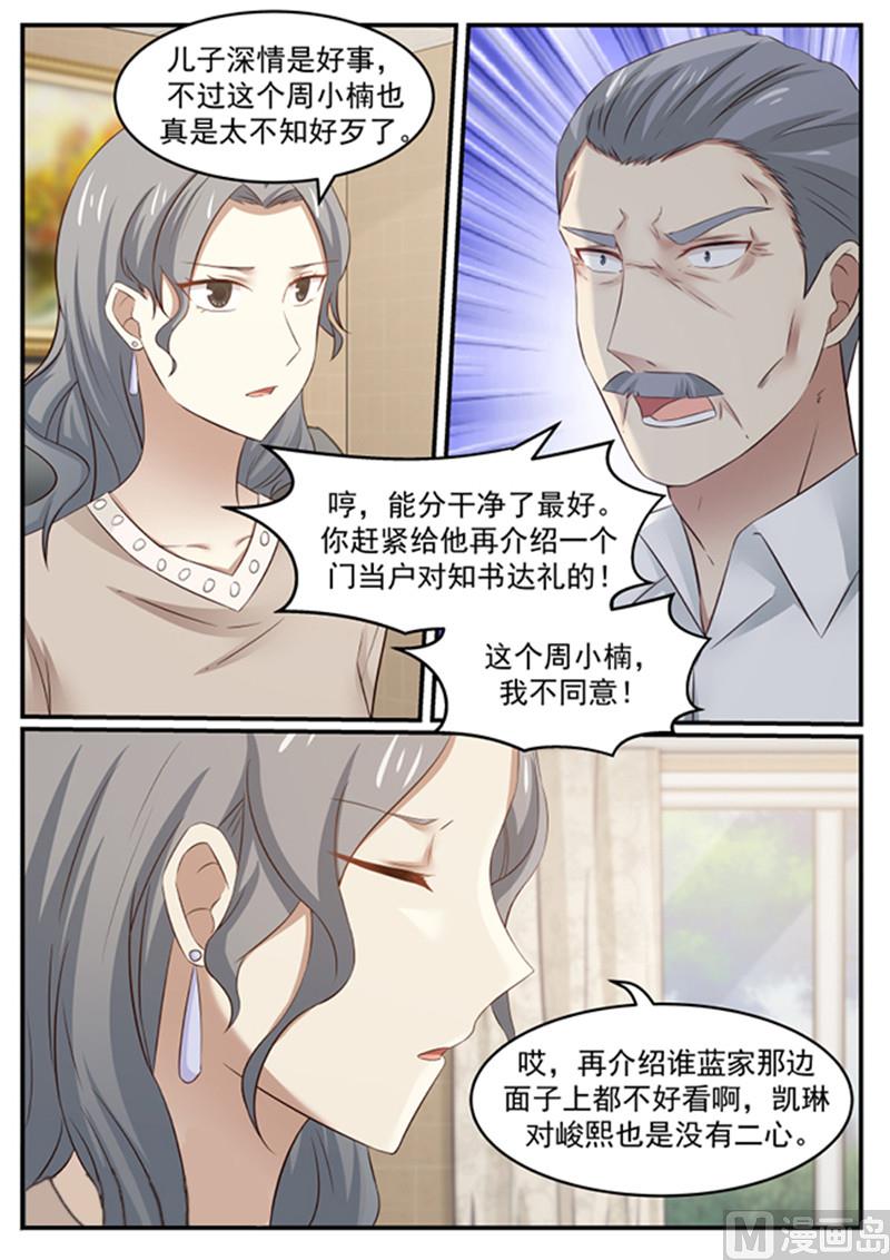 霸道男神圈爱记韩漫全集-第131话 重整旗鼓无删减无遮挡章节图片 